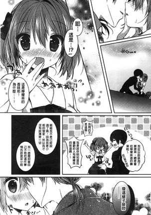 Amakuchi Sex-chu♥ | 甘甜口味的美妙性愛 Page #55