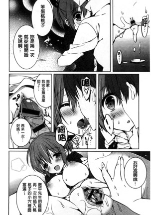 Amakuchi Sex-chu♥ | 甘甜口味的美妙性愛 Page #28