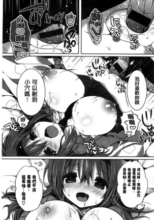 Amakuchi Sex-chu♥ | 甘甜口味的美妙性愛 Page #205