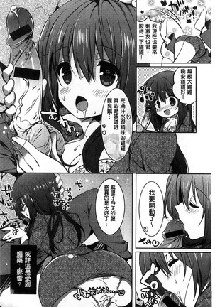 Amakuchi Sex-chu♥ | 甘甜口味的美妙性愛 Page #74