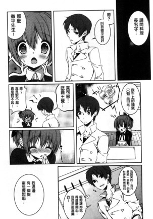 Amakuchi Sex-chu♥ | 甘甜口味的美妙性愛 Page #20