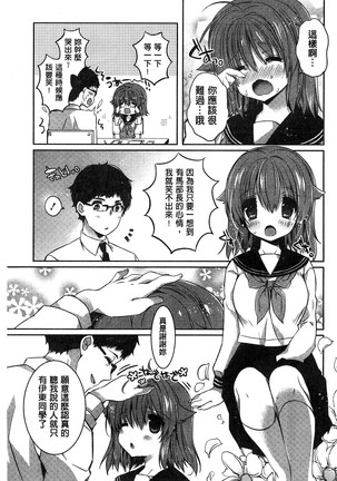 Amakuchi Sex-chu♥ | 甘甜口味的美妙性愛 Page #35