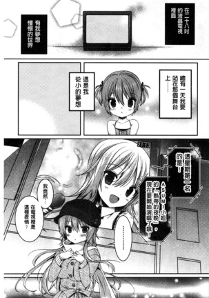 Amakuchi Sex-chu♥ | 甘甜口味的美妙性愛 Page #137