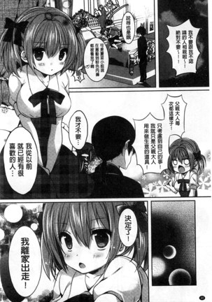 Amakuchi Sex-chu♥ | 甘甜口味的美妙性愛 - Page 52