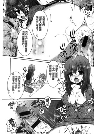 Amakuchi Sex-chu♥ | 甘甜口味的美妙性愛 Page #77