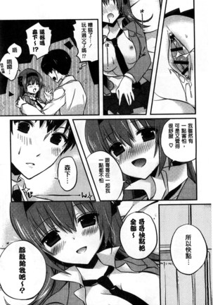 Amakuchi Sex-chu♥ | 甘甜口味的美妙性愛 Page #196