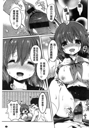 Amakuchi Sex-chu♥ | 甘甜口味的美妙性愛 Page #45