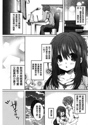 Amakuchi Sex-chu♥ | 甘甜口味的美妙性愛 - Page 65