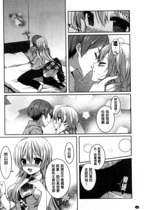 Amakuchi Sex-chu♥ | 甘甜口味的美妙性愛 Page #142