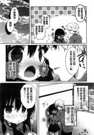 Amakuchi Sex-chu♥ | 甘甜口味的美妙性愛 Page #120