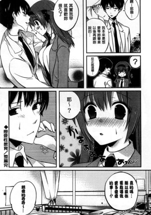 Amakuchi Sex-chu♥ | 甘甜口味的美妙性愛 - Page 200