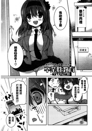 Amakuchi Sex-chu♥ | 甘甜口味的美妙性愛 Page #201