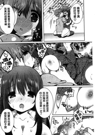 Amakuchi Sex-chu♥ | 甘甜口味的美妙性愛 - Page 80