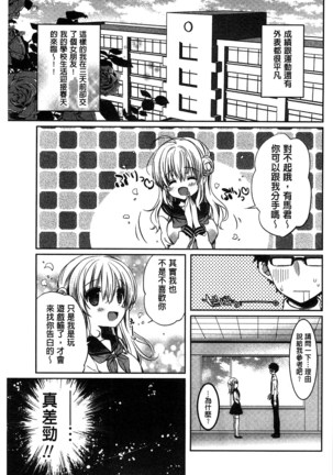 Amakuchi Sex-chu♥ | 甘甜口味的美妙性愛 Page #33