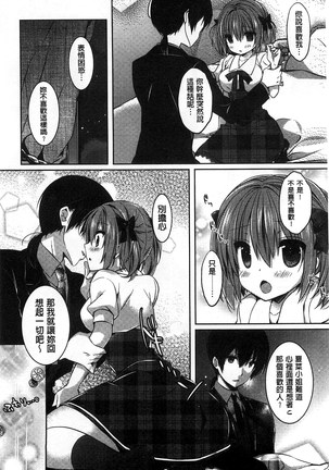 Amakuchi Sex-chu♥ | 甘甜口味的美妙性愛 Page #54