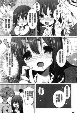 Amakuchi Sex-chu♥ | 甘甜口味的美妙性愛 - Page 70