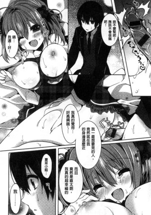 Amakuchi Sex-chu♥ | 甘甜口味的美妙性愛 - Page 60