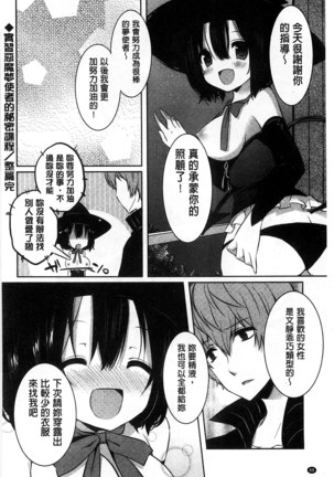 Amakuchi Sex-chu♥ | 甘甜口味的美妙性愛 Page #100