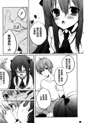 Amakuchi Sex-chu♥ | 甘甜口味的美妙性愛 - Page 174