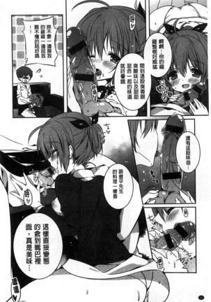 Amakuchi Sex-chu♥ | 甘甜口味的美妙性愛 Page #22