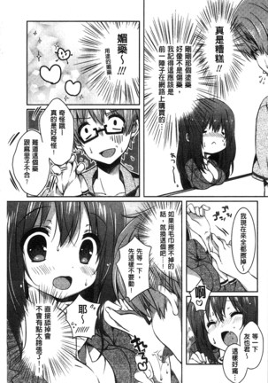 Amakuchi Sex-chu♥ | 甘甜口味的美妙性愛 - Page 69