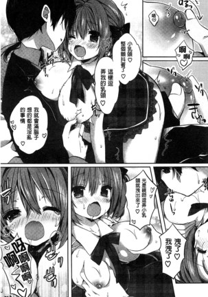 Amakuchi Sex-chu♥ | 甘甜口味的美妙性愛 Page #57