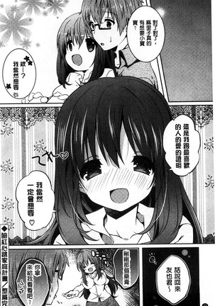 Amakuchi Sex-chu♥ | 甘甜口味的美妙性愛 Page #84