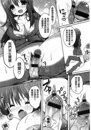 Amakuchi Sex-chu♥ | 甘甜口味的美妙性愛 - Page 76