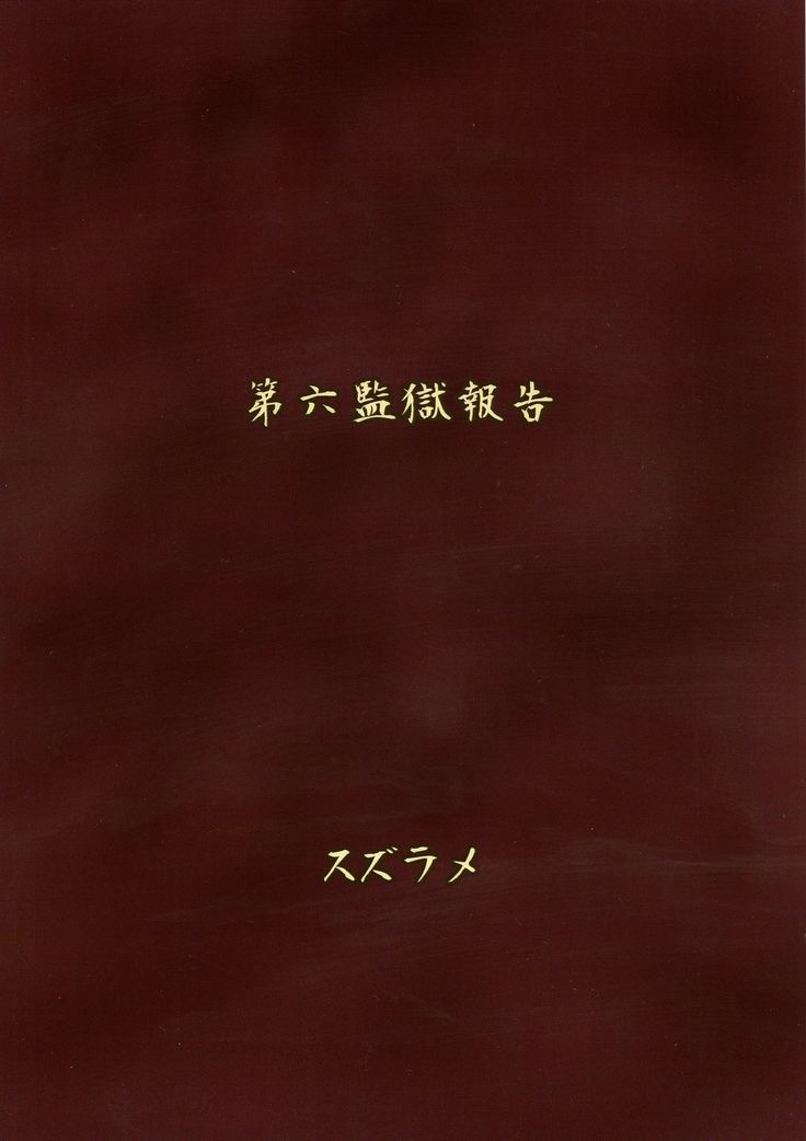 Futanari Prison Dairoku Kangoku Houkoku