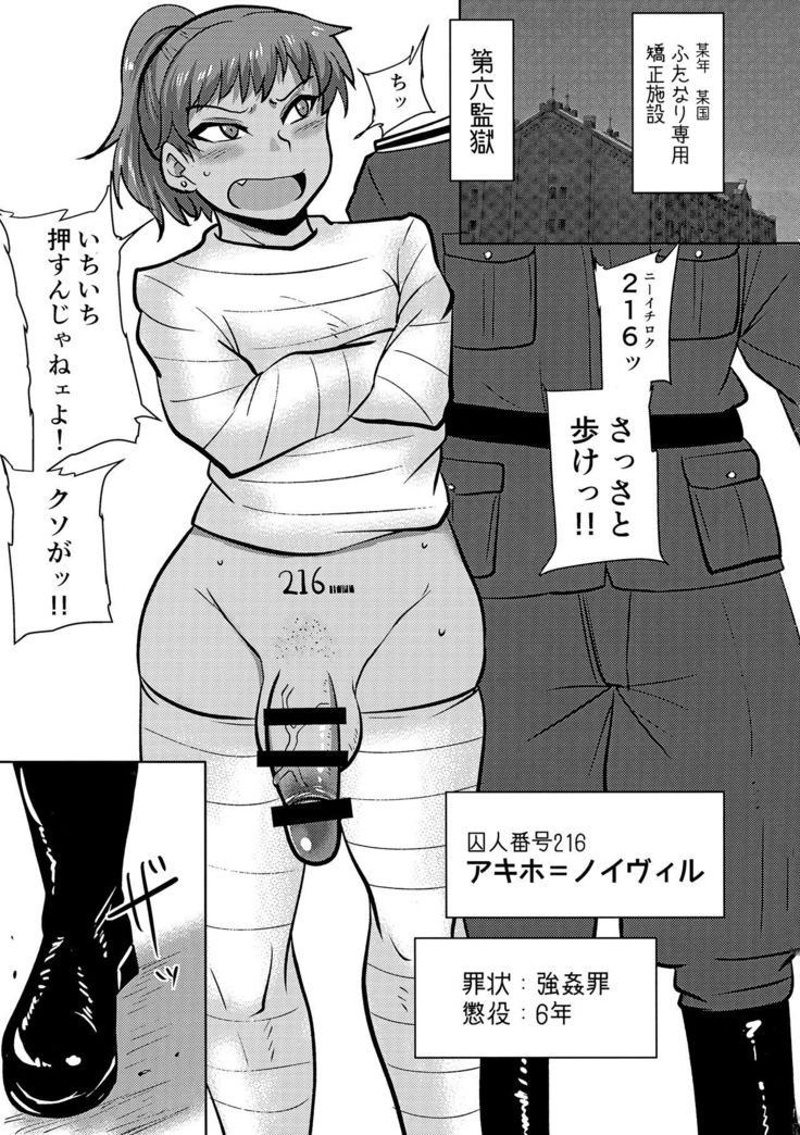 Futanari Prison Dairoku Kangoku Houkoku