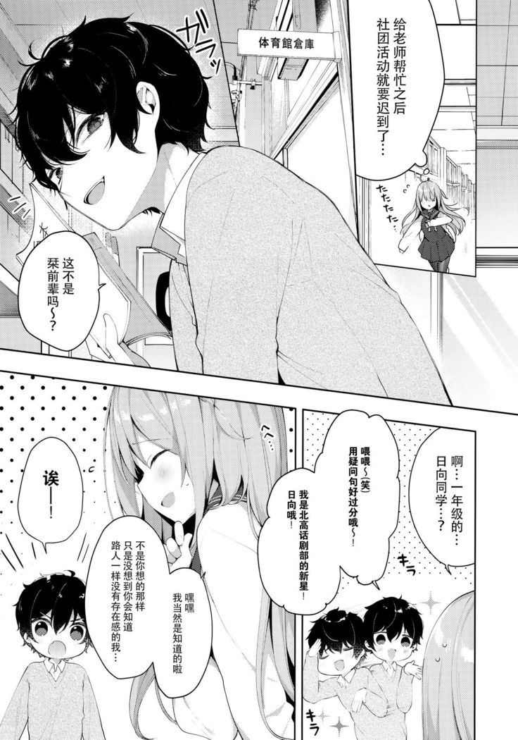 Kouhai Danshi ni Netorare SEX ~Sourou Kareshi ja Monotarinai~
