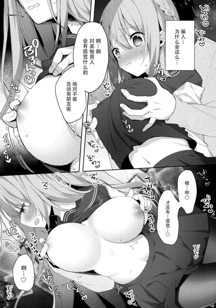 Kouhai Danshi ni Netorare SEX ~Sourou Kareshi ja Monotarinai~