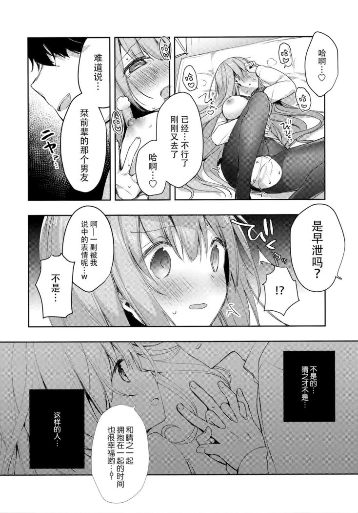 Kouhai Danshi ni Netorare SEX ~Sourou Kareshi ja Monotarinai~