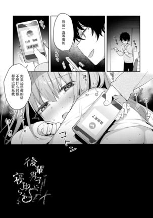 Kouhai Danshi ni Netorare SEX ~Sourou Kareshi ja Monotarinai~ Page #31