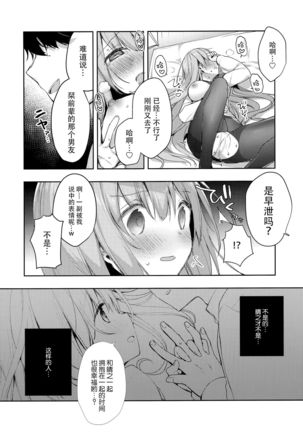 Kouhai Danshi ni Netorare SEX ~Sourou Kareshi ja Monotarinai~ Page #24