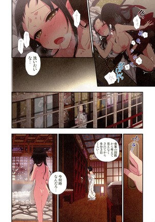 Onakani Ippai, Ayakashi no Tane Hyakkiyakou - Page 145