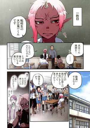 Onakani Ippai, Ayakashi no Tane Hyakkiyakou - Page 7
