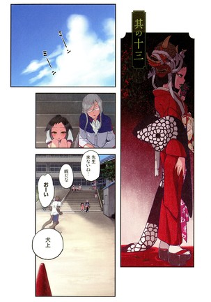 Onakani Ippai, Ayakashi no Tane Hyakkiyakou - Page 18