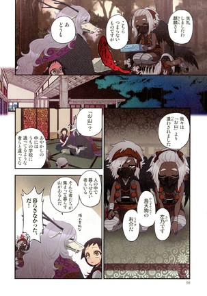 Onakani Ippai, Ayakashi no Tane Hyakkiyakou - Page 99