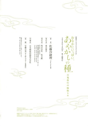 Onakani Ippai, Ayakashi no Tane Hyakkiyakou - Page 173