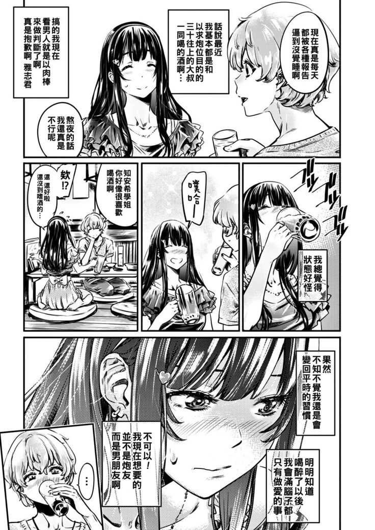 Bitch na Chiaki-san wa Kareshi ga Dekinai Zenpen