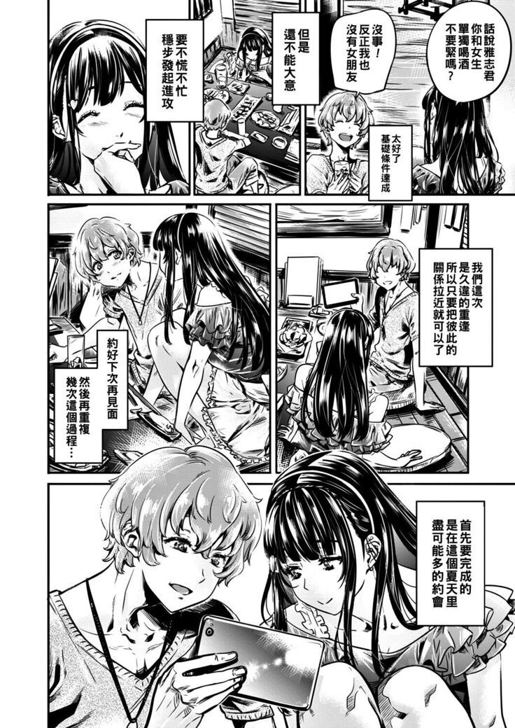 Bitch na Chiaki-san wa Kareshi ga Dekinai Zenpen