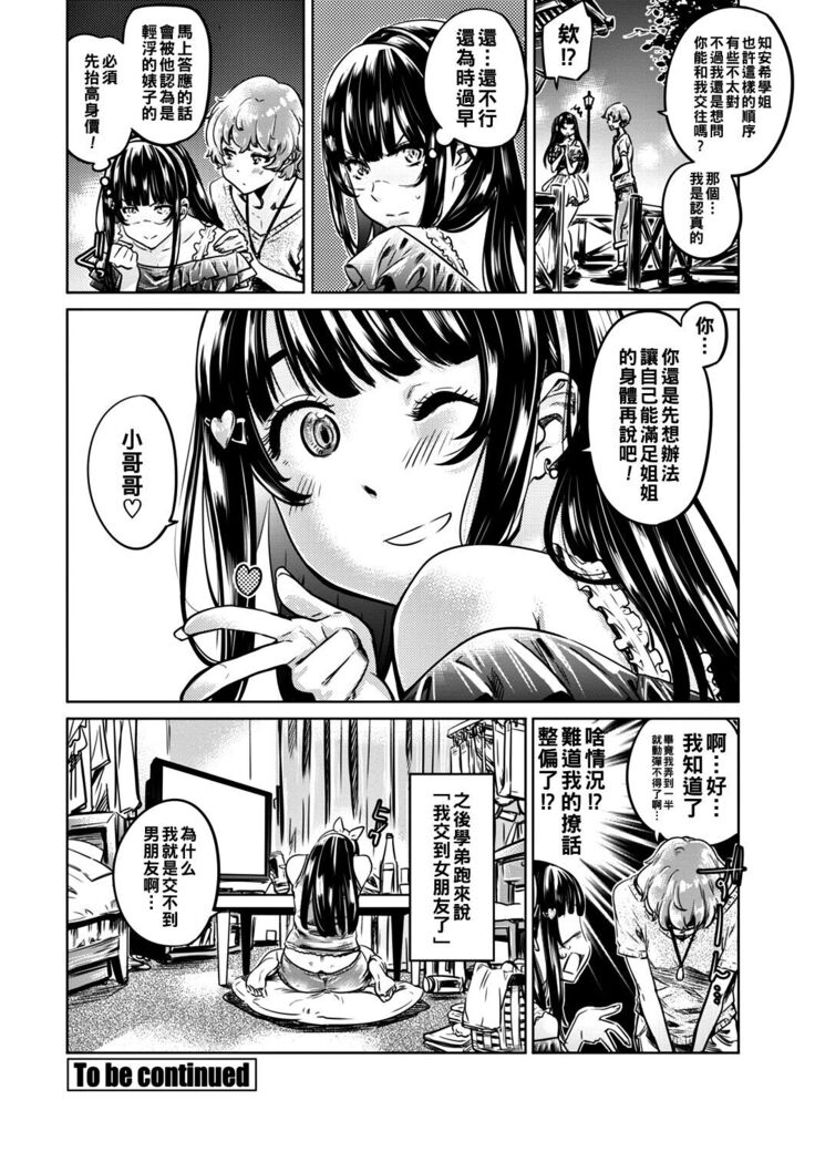 Bitch na Chiaki-san wa Kareshi ga Dekinai Zenpen