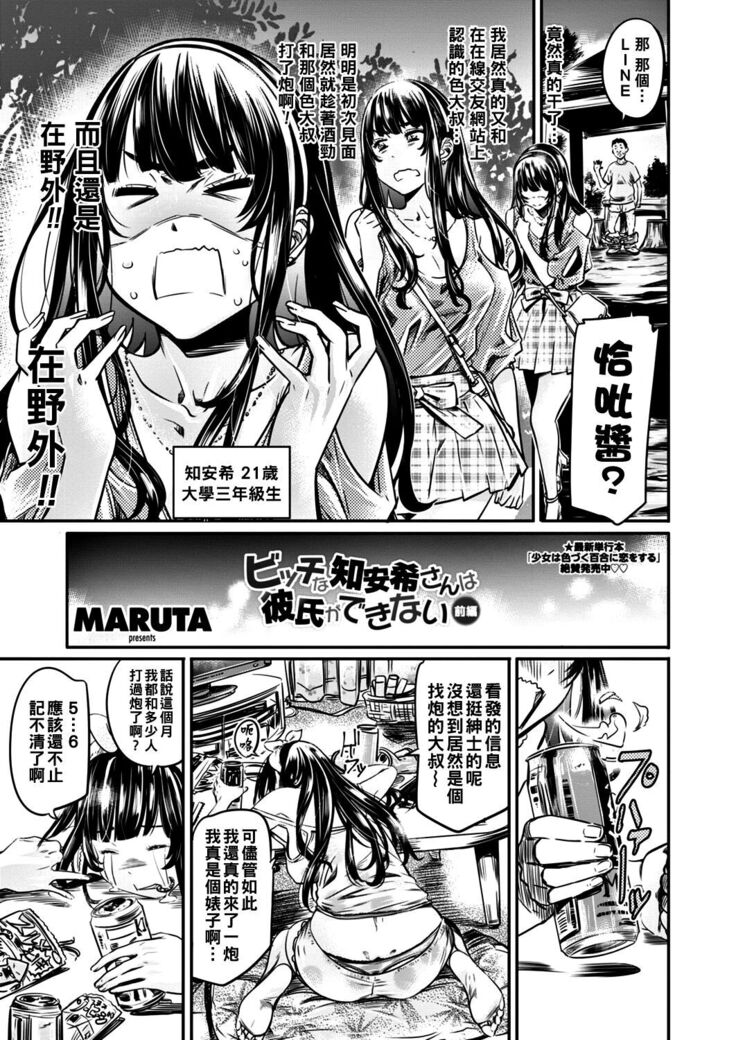 Bitch na Chiaki-san wa Kareshi ga Dekinai Zenpen