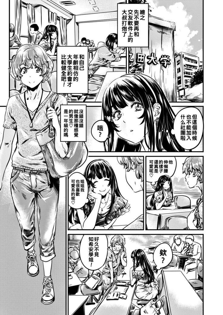 Bitch na Chiaki-san wa Kareshi ga Dekinai Zenpen