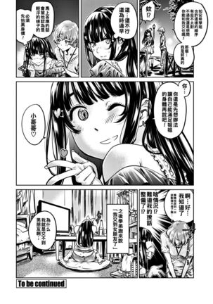 Bitch na Chiaki-san wa Kareshi ga Dekinai Zenpen Page #20