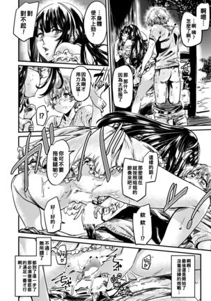 Bitch na Chiaki-san wa Kareshi ga Dekinai Zenpen Page #16