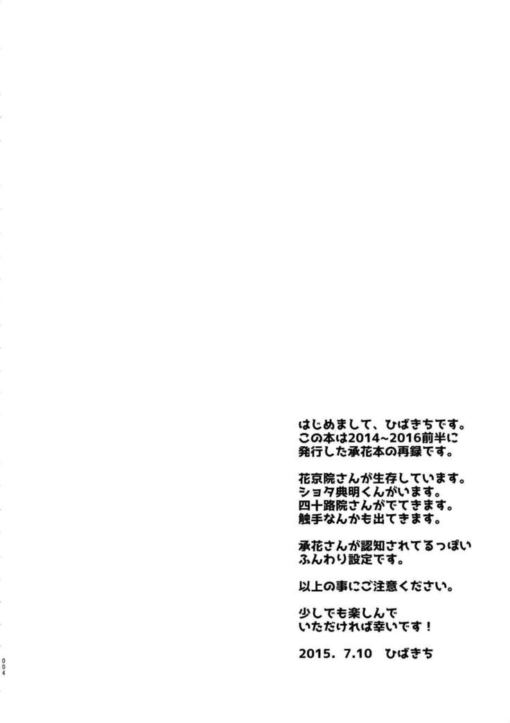 Uketamawa Hana Sairoku Hon