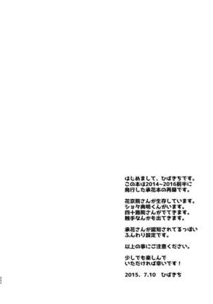 Uketamawa Hana Sairoku Hon Page #3