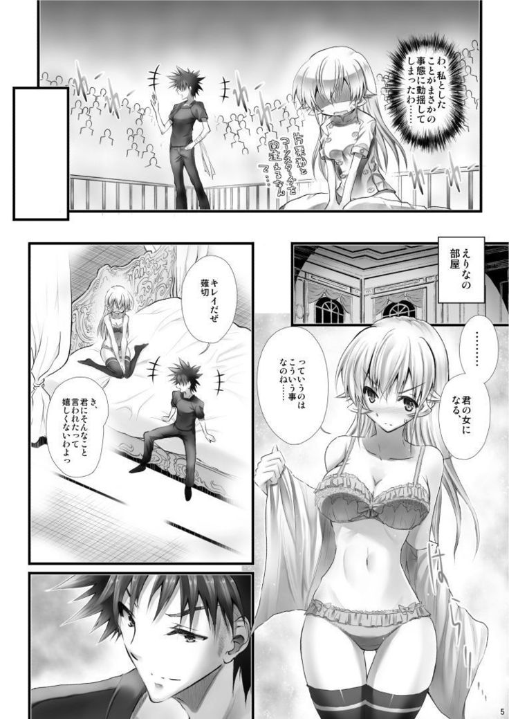 shoku 戟 No Erina-sama  sample